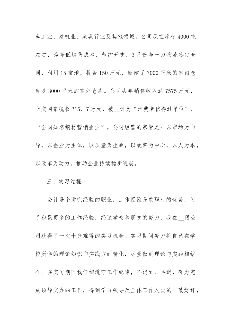 2024会计个人实习报告3篇_第2页