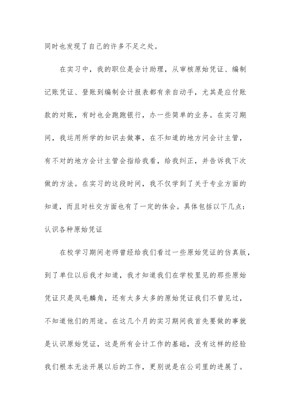 2024会计个人实习报告3篇_第3页