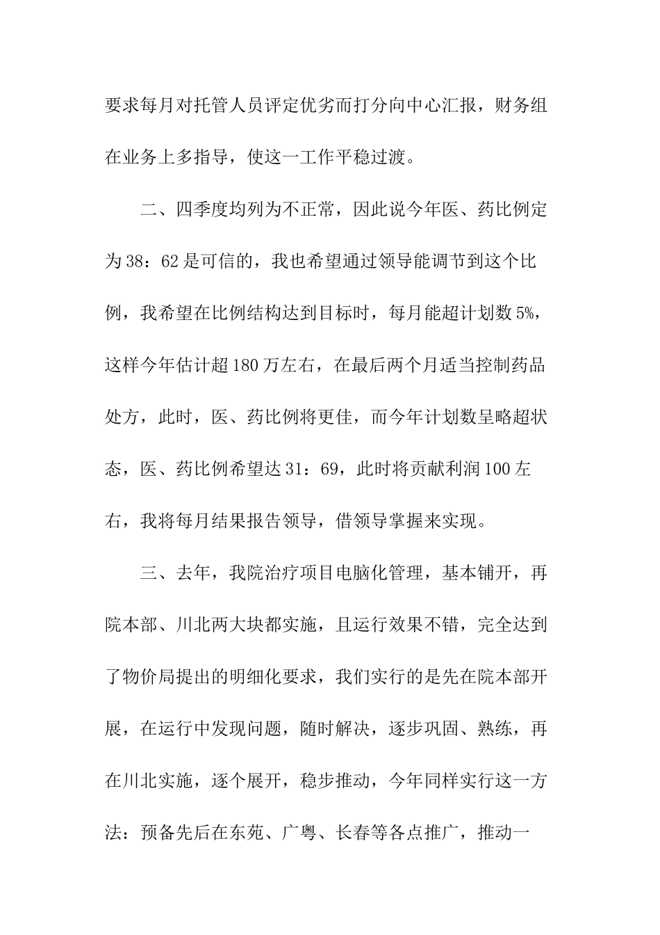 2024会计助理年度工作计划_第2页