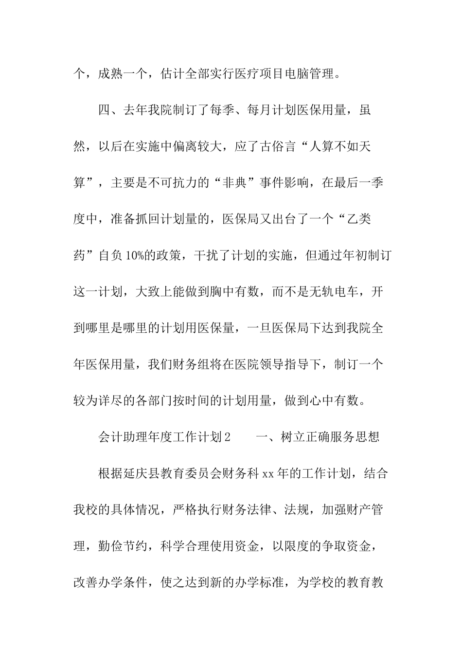 2024会计助理年度工作计划_第3页