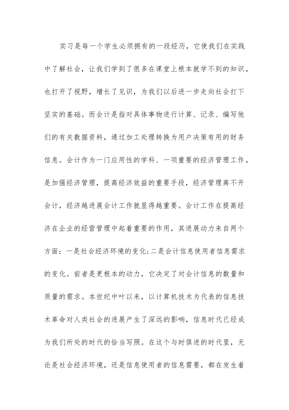 2024会计助理实习报告模板_第2页