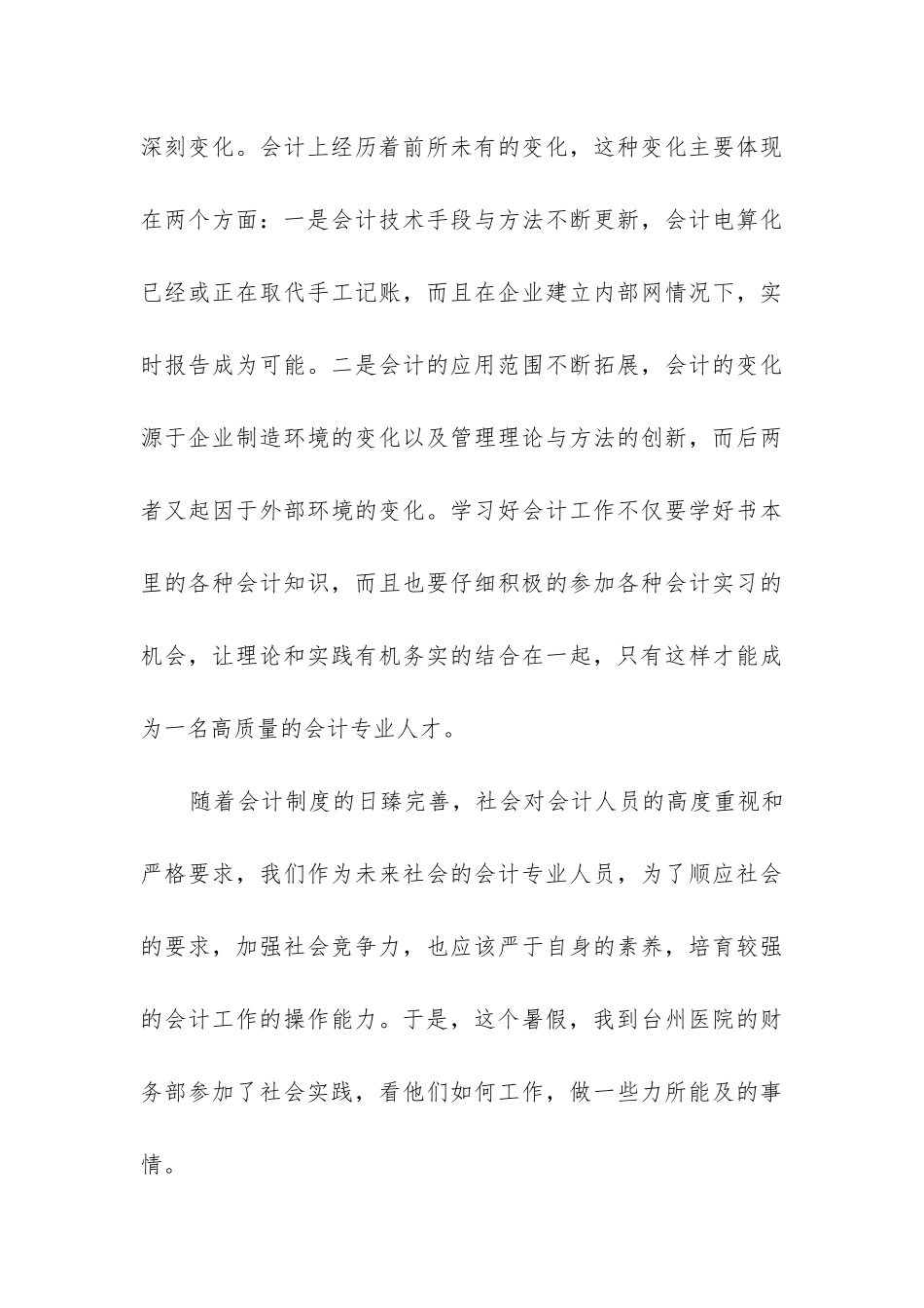2024会计助理实习报告模板_第3页