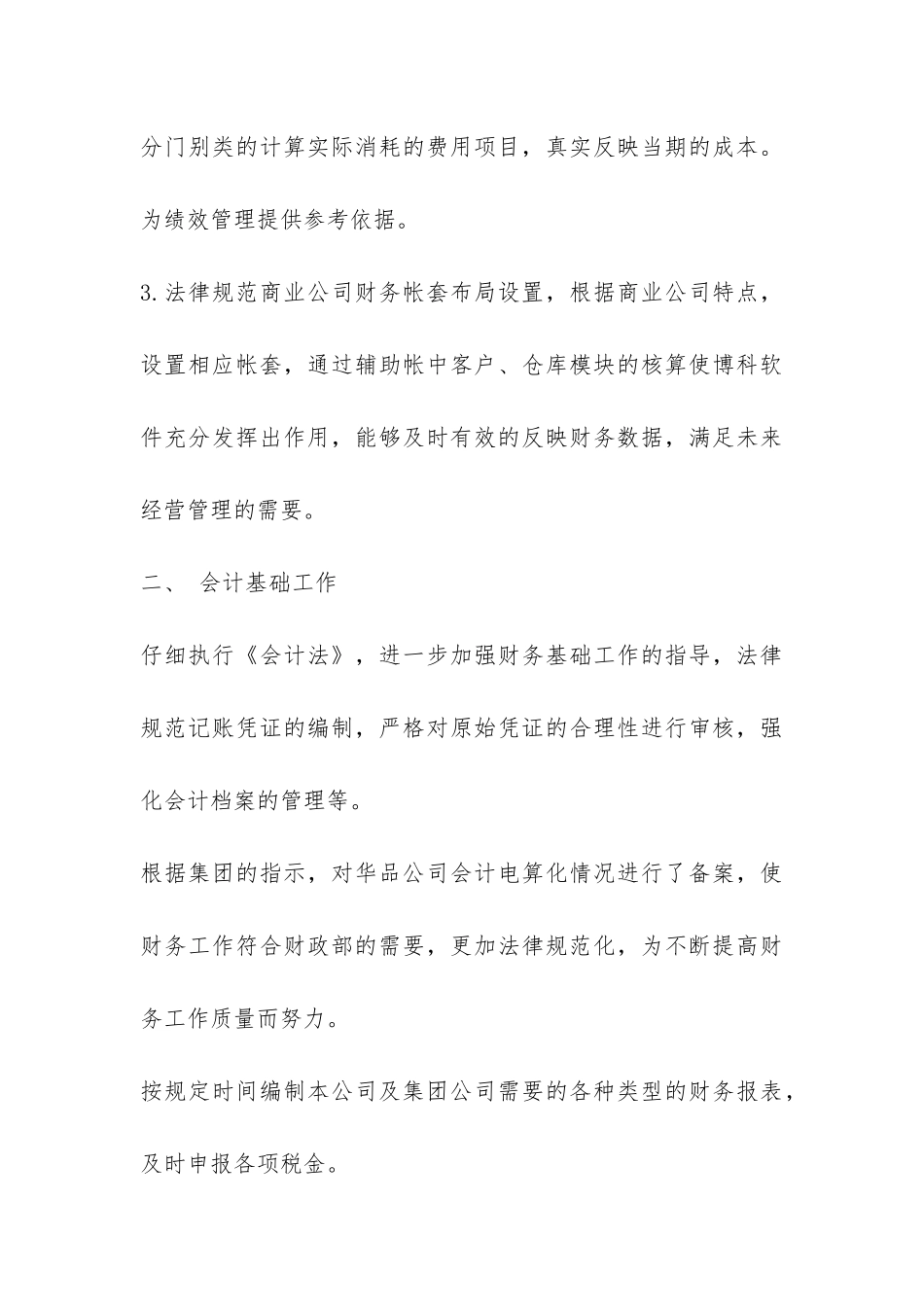 2024会计员试用期工作总结3篇-_第3页