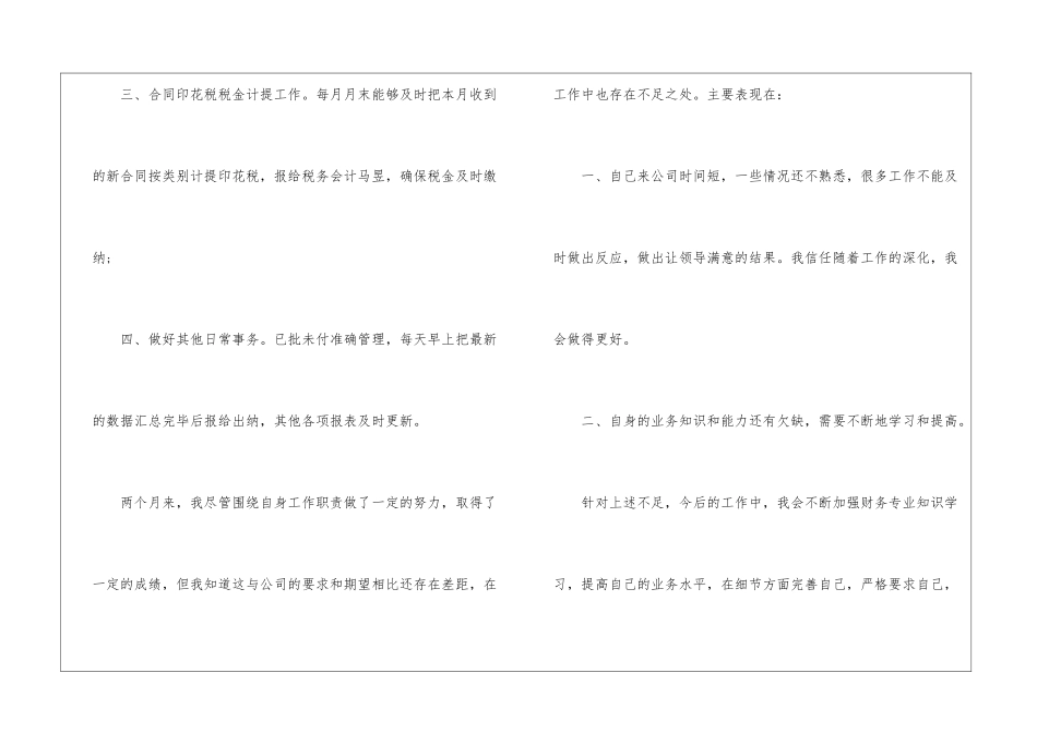2024会计员试用期工作总结_第2页