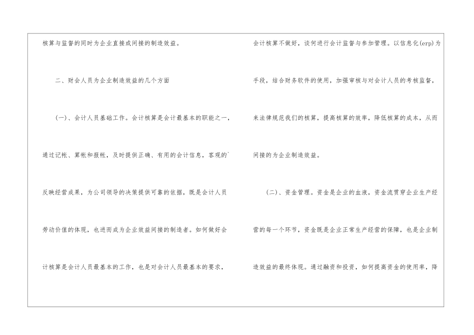2024会计学的社会实践报告_第3页