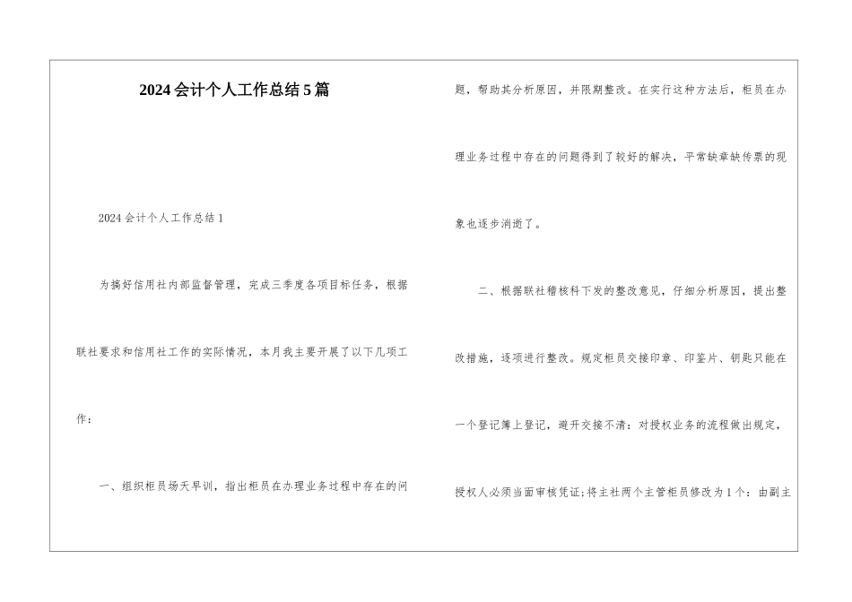 2024会计个人工作总结5篇_第1页