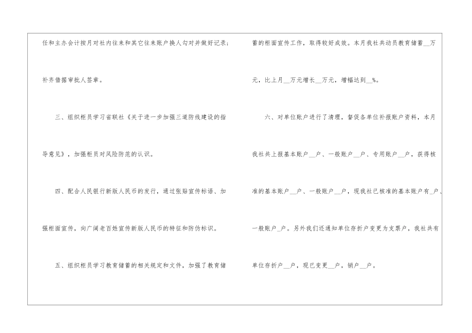 2024会计个人工作总结5篇_第2页
