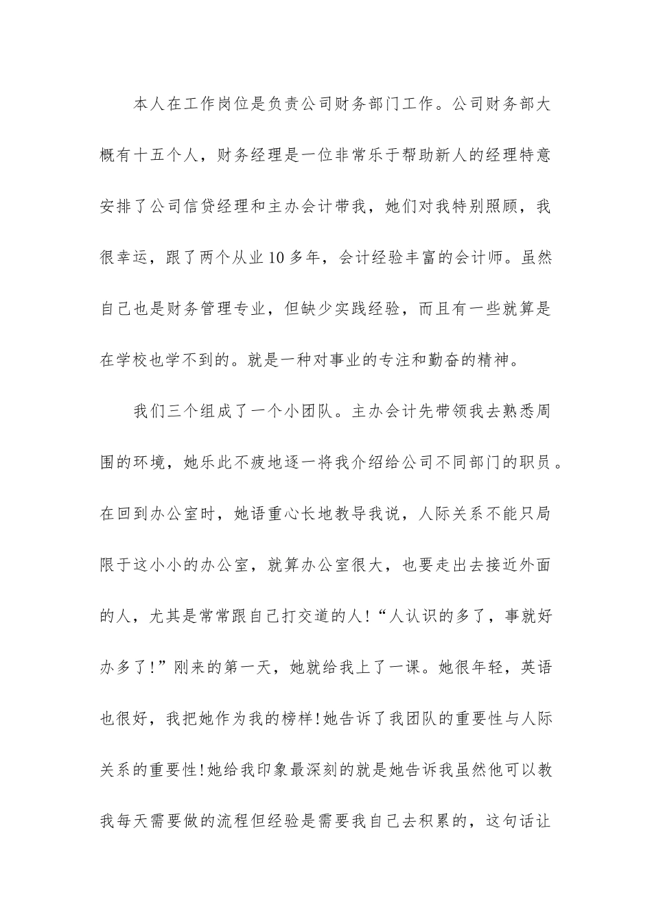 2024会计学生实习报告3篇_第2页