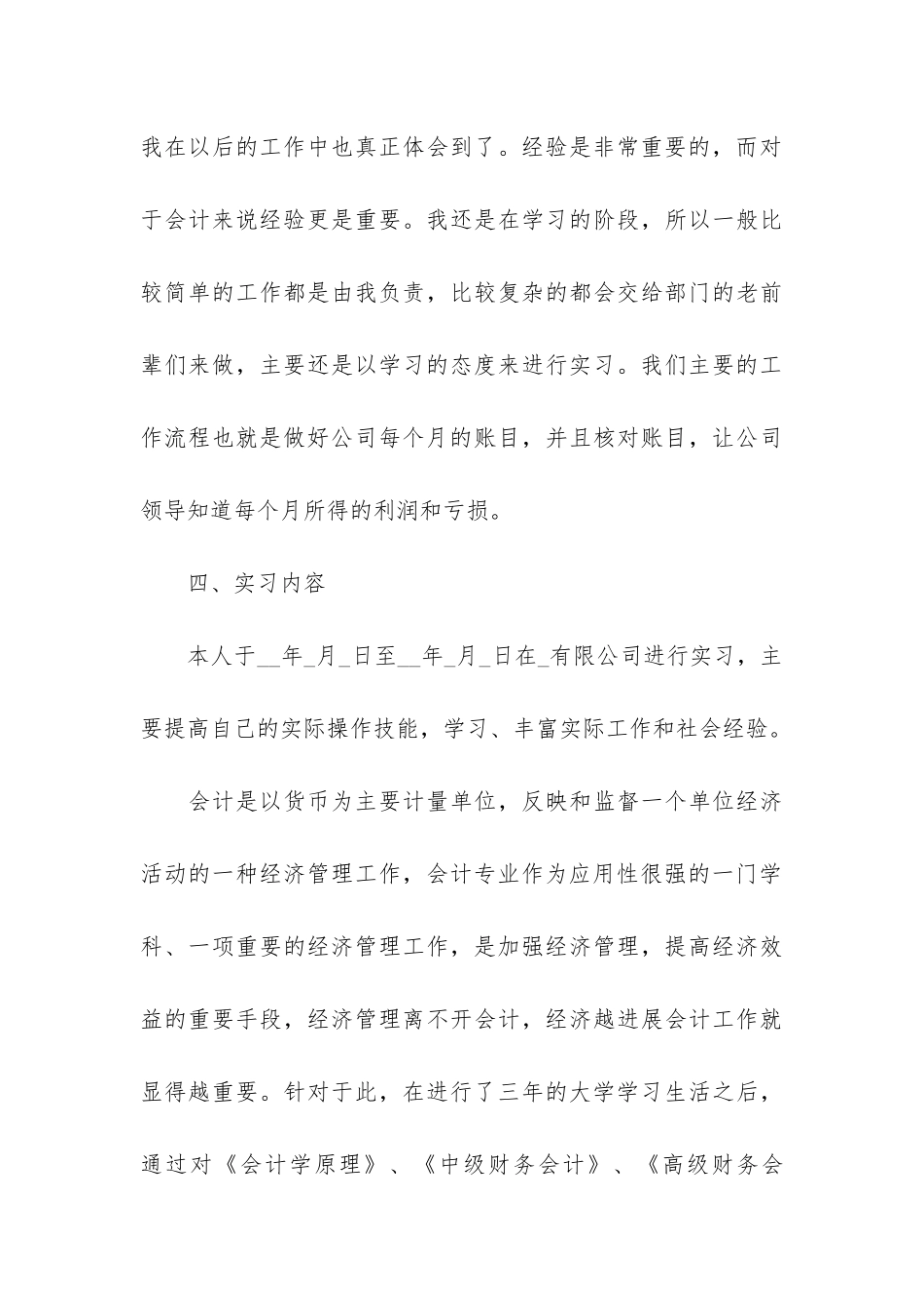 2024会计学生实习报告3篇_第3页