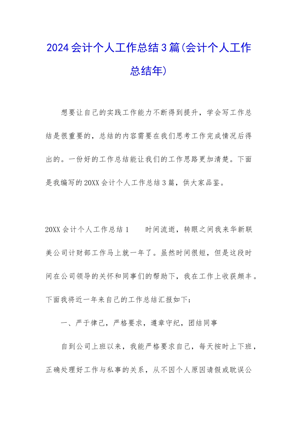2024会计个人工作总结3篇_第1页