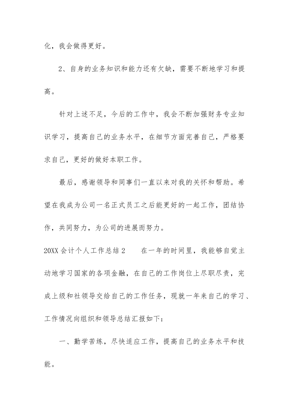 2024会计个人工作总结3篇_第3页