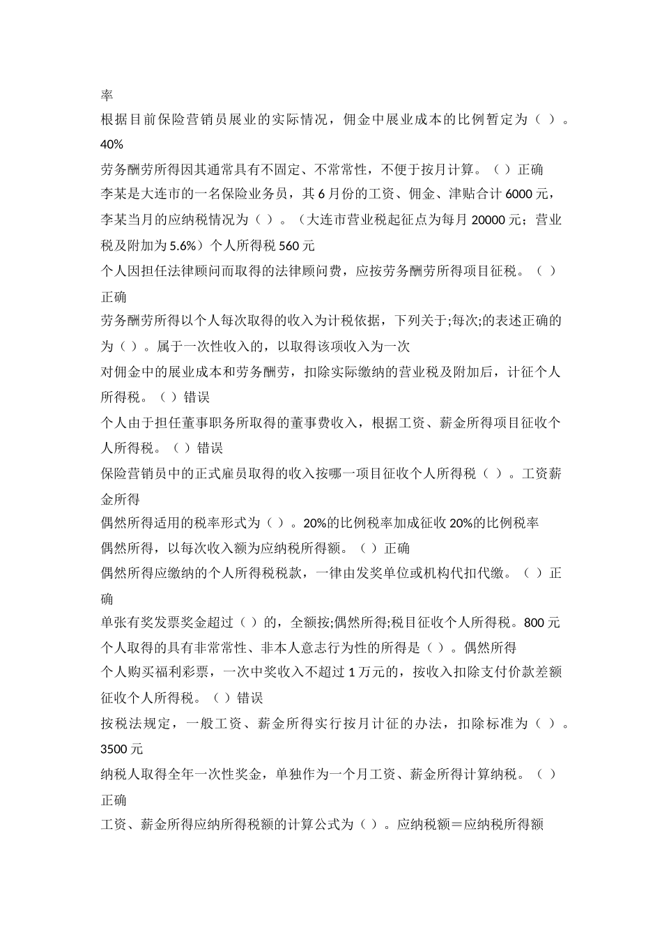 2024会计人员继续教育网上考试答案精选_第3页