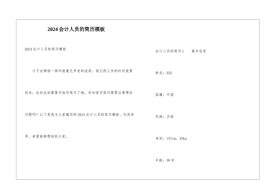 2024会计人员的简历模板_第1页