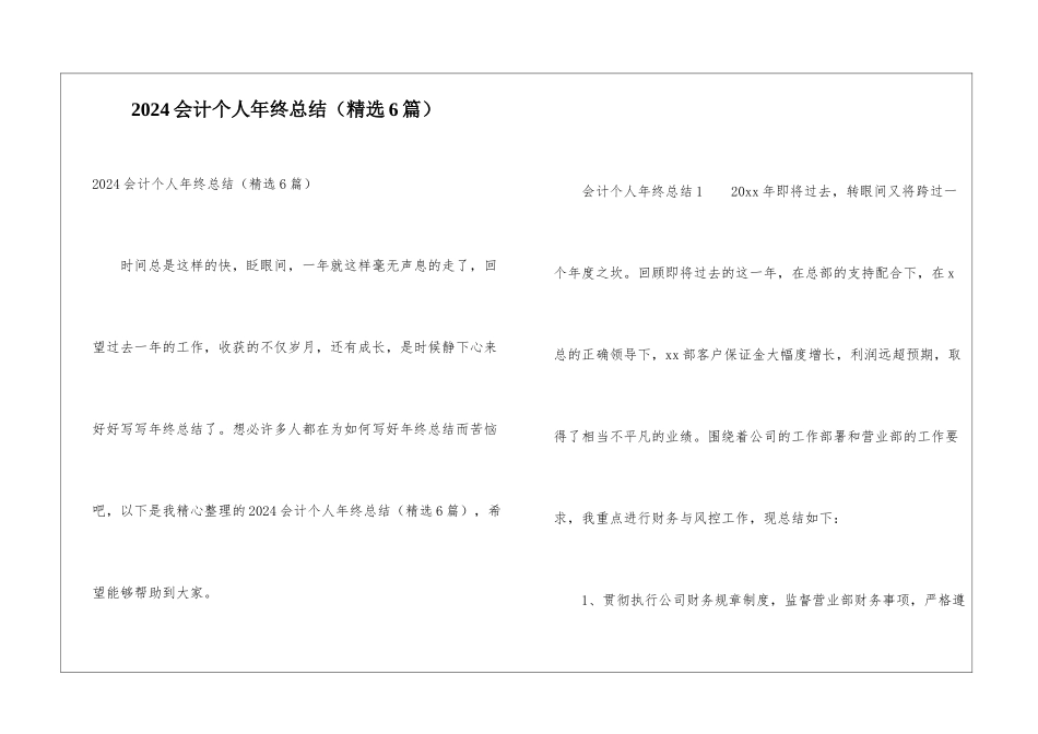 2024会计个人年终总结_第1页