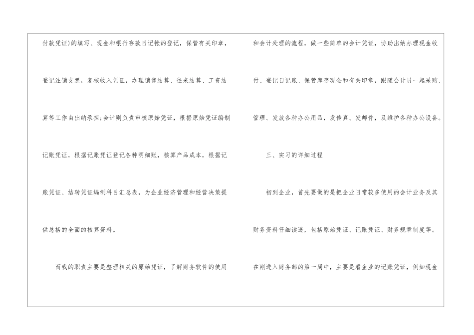 2024会计实习报告、会计实习报告精选_第3页