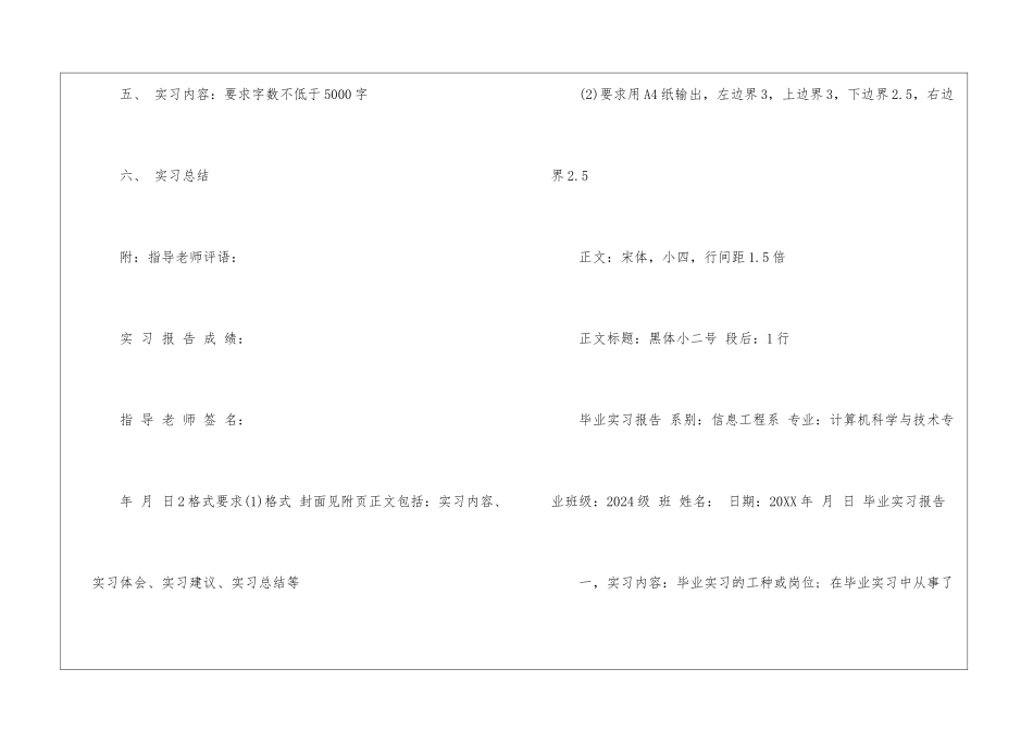 2024会计实习报告的格式、会计实习报告、会计实习报告_第2页