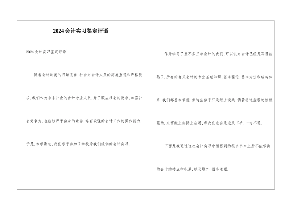 2024会计实习鉴定评语_第1页