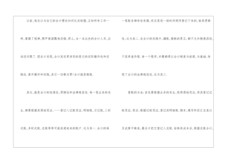 2024会计实习鉴定评语_第2页