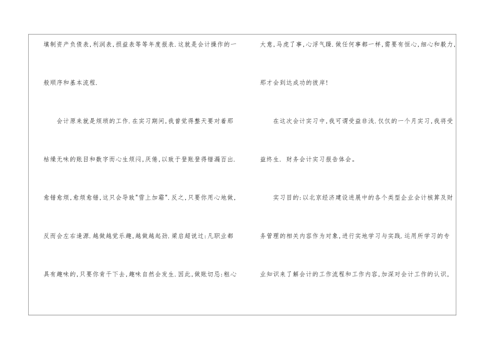 2024会计实习鉴定评语_第3页