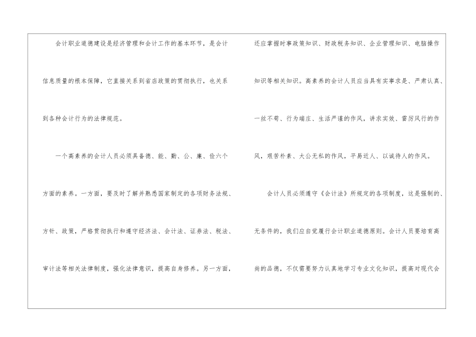2024会计工作个人年度总结_第2页