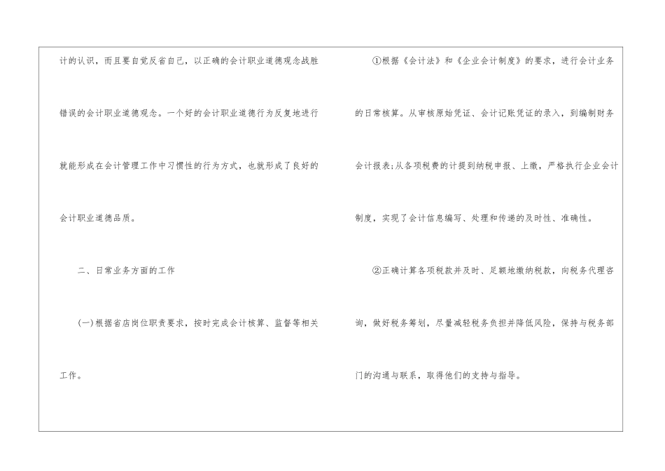 2024会计工作个人年度总结_第3页