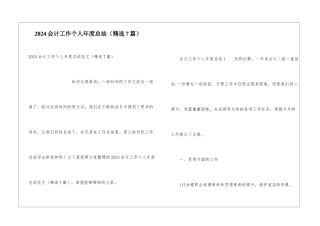 2024会计工作个人年度总结