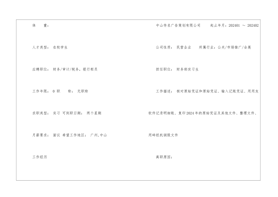 2024会计实习简历模板_第2页