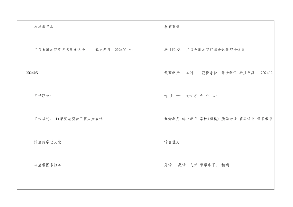 2024会计实习简历模板_第3页