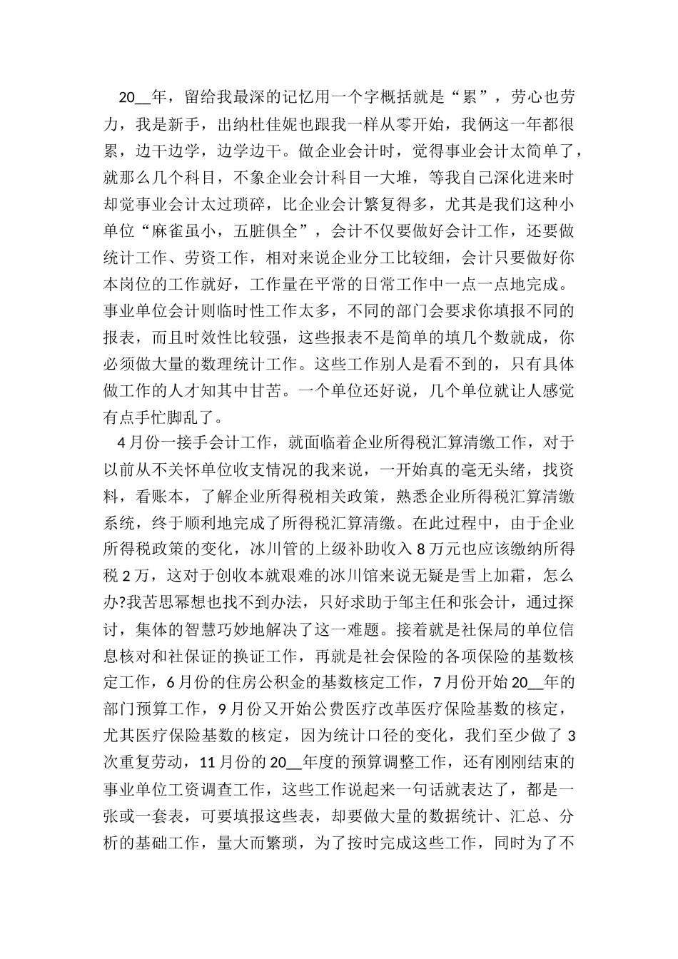 2024会计年终总结(模板)7篇_第2页