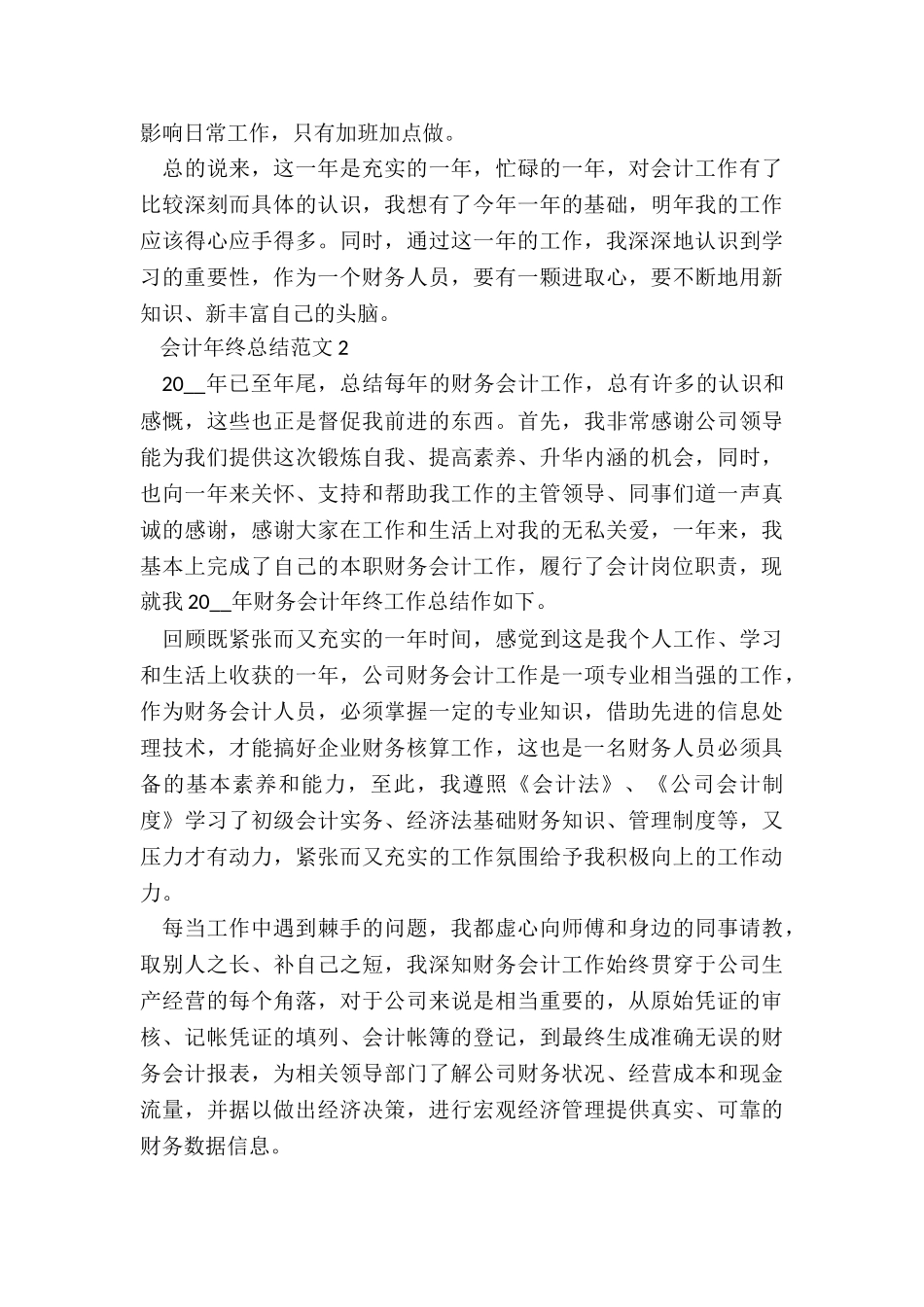 2024会计年终总结(模板)7篇_第3页