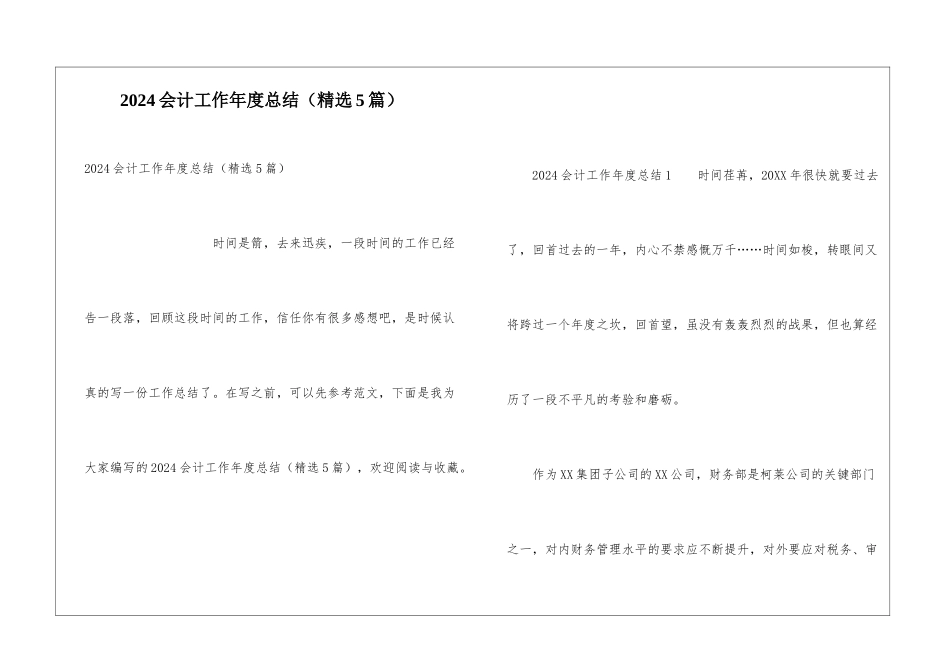 2024会计工作年度总结_第1页