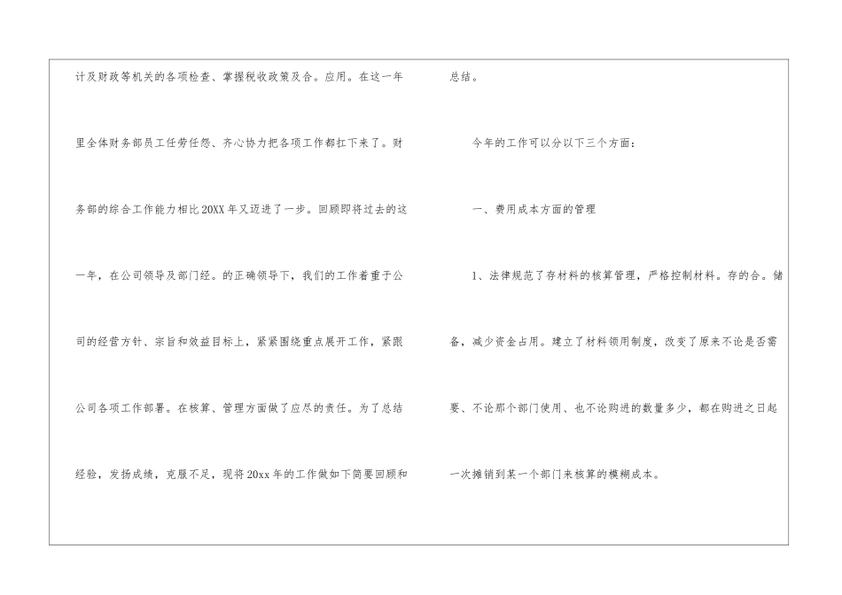 2024会计工作年度总结_第2页