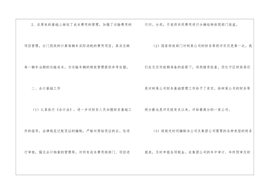 2024会计工作年度总结_第3页