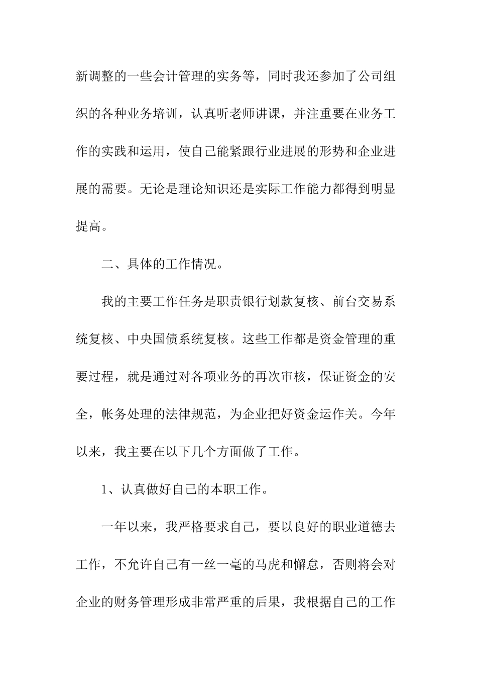 2024会计岗位工作计划_第2页