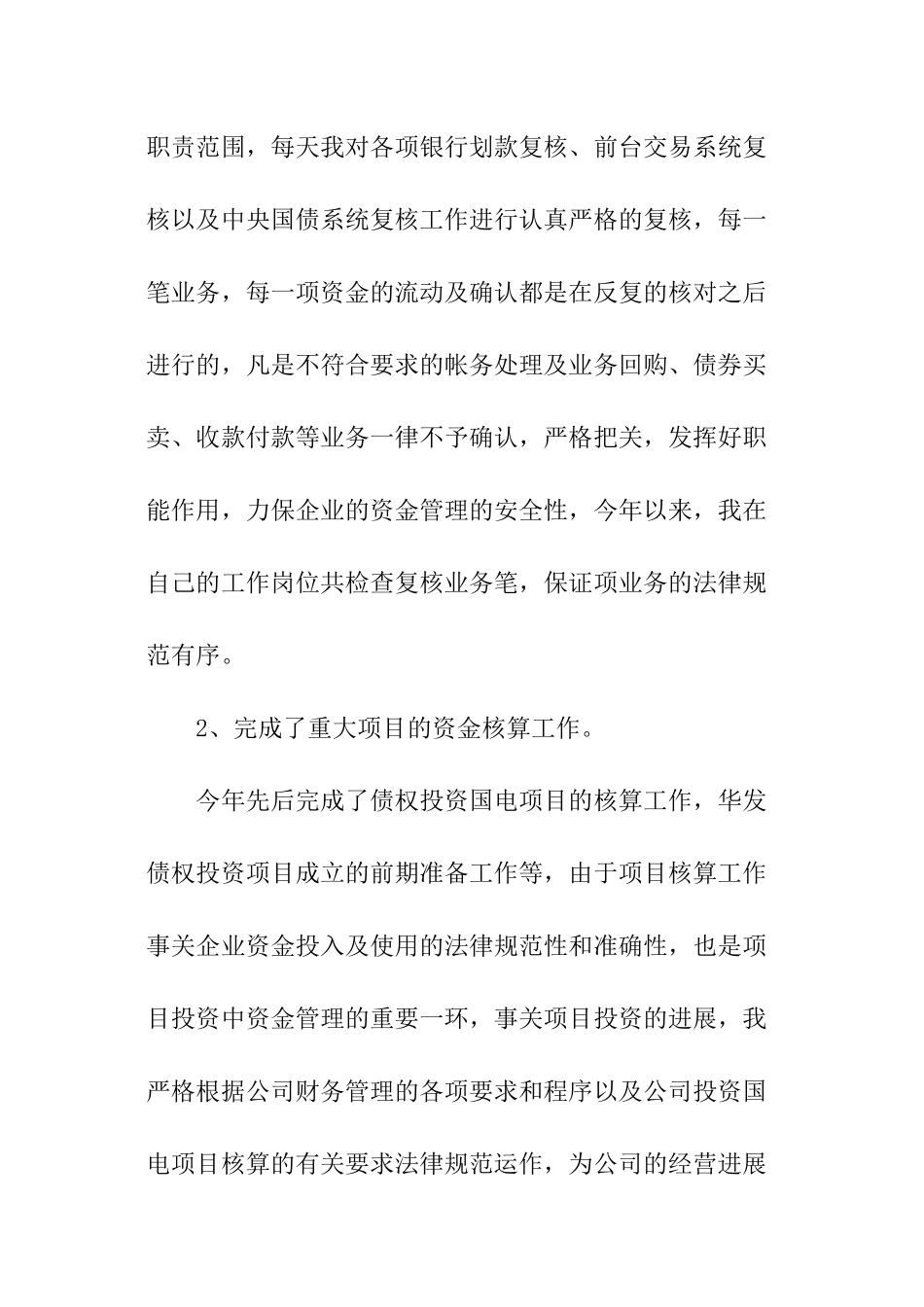 2024会计岗位工作计划_第3页