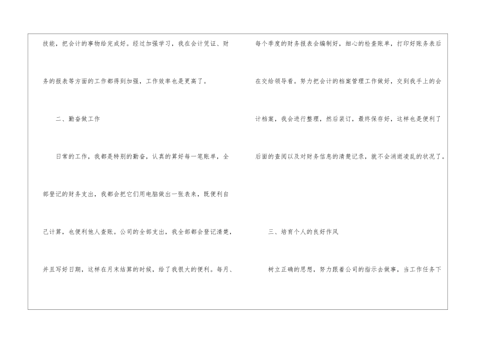 2024会计年度工作总结范文5篇_第2页