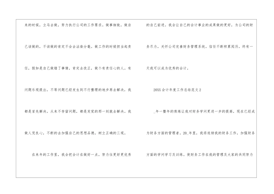 2024会计年度工作总结范文5篇_第3页
