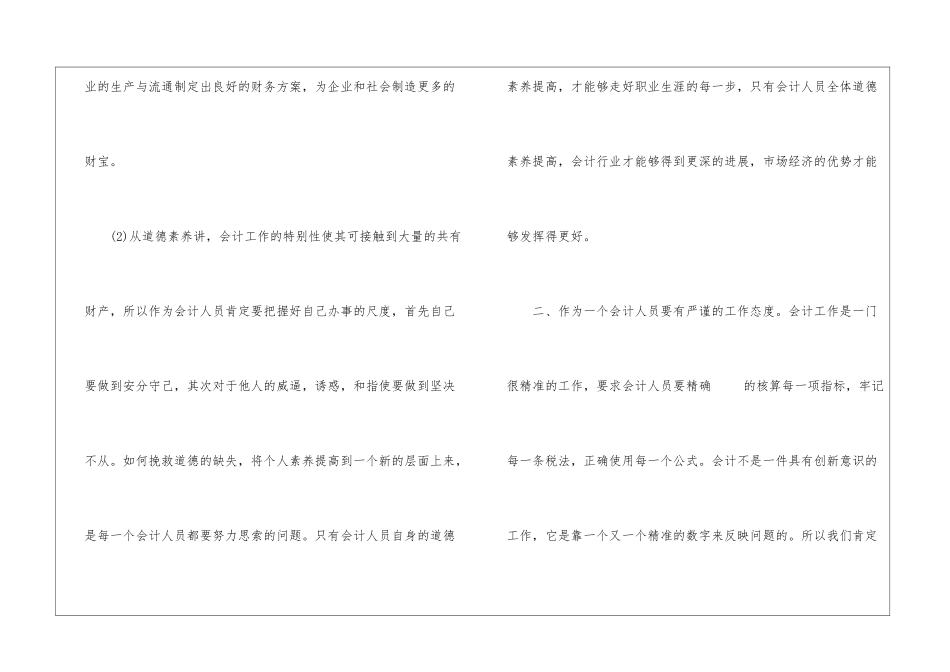 2024会计新员工工作心得体会范文5篇_第2页