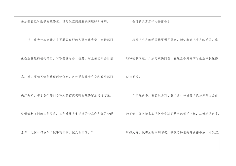2024会计新员工工作心得体会范文5篇_第3页