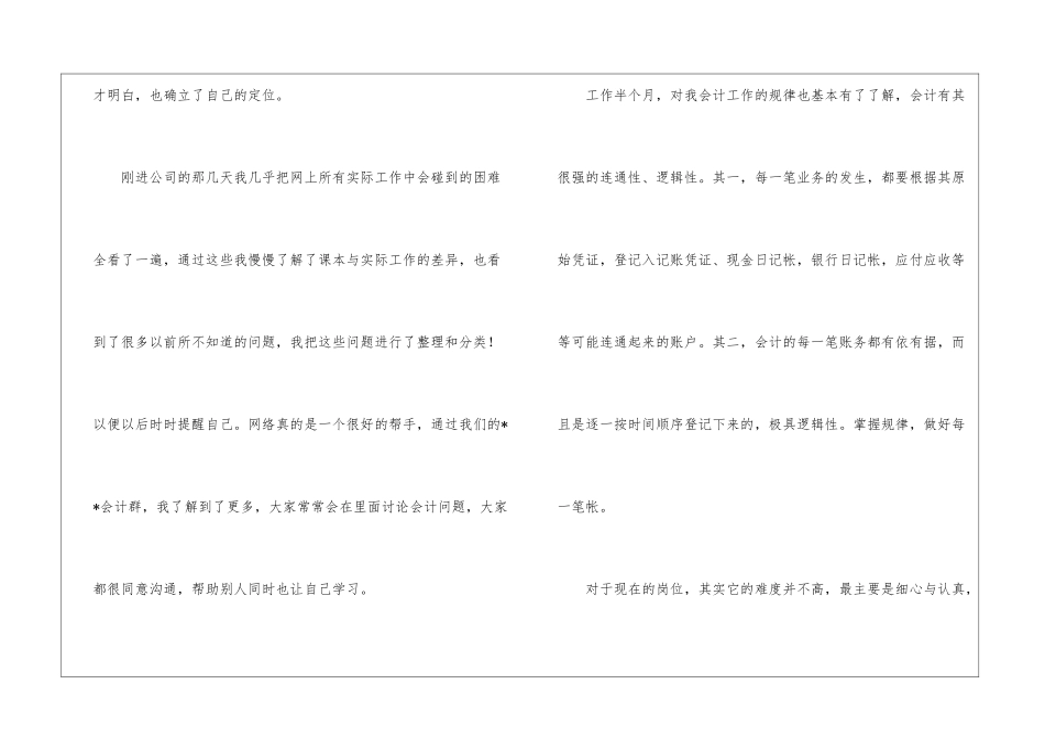 2024会计工作总结_第2页