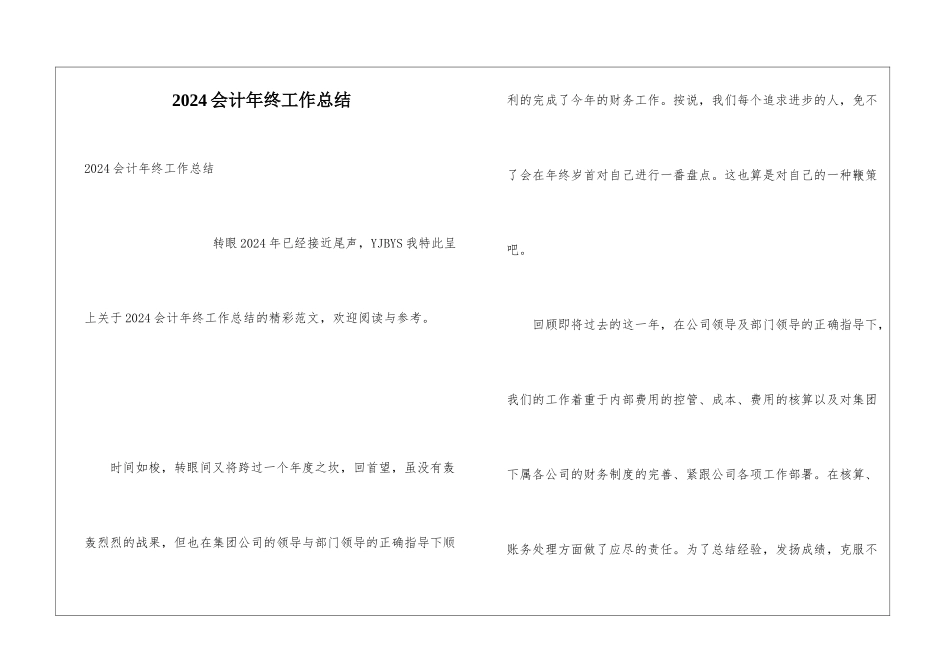 2024会计年终工作总结_第1页