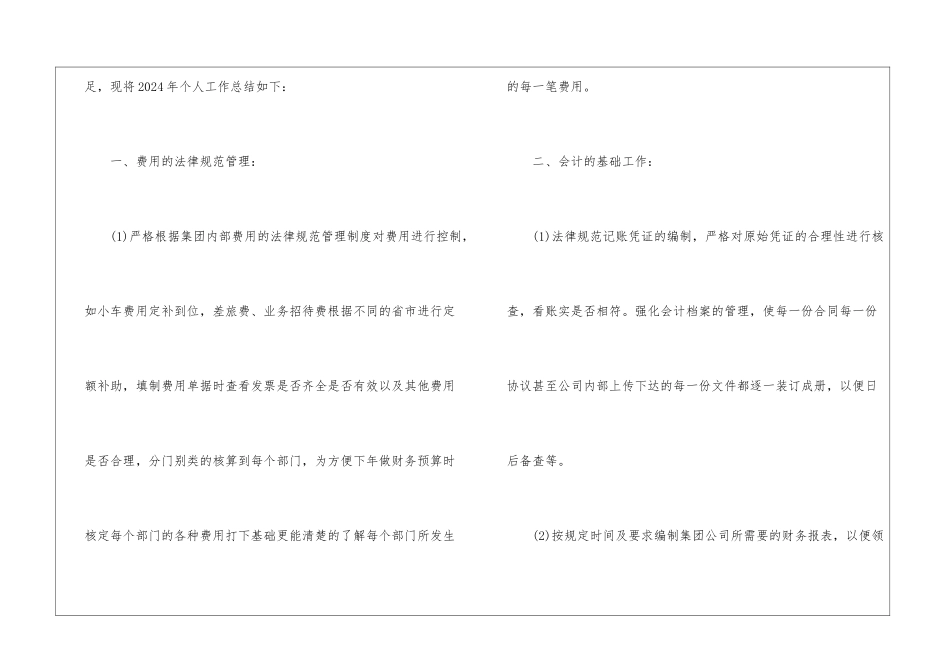 2024会计年终工作总结_第2页