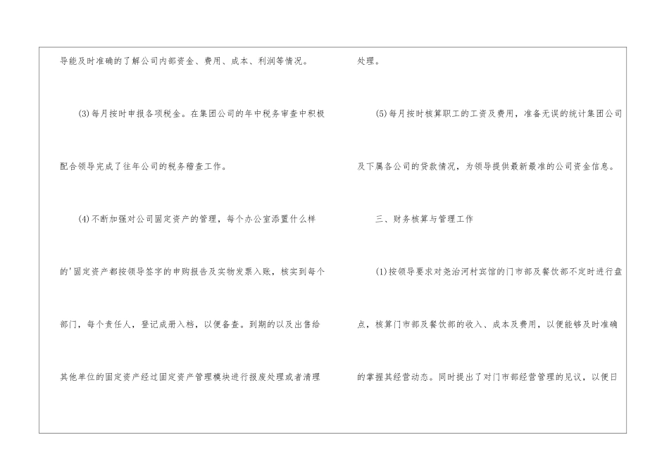 2024会计年终工作总结_第3页