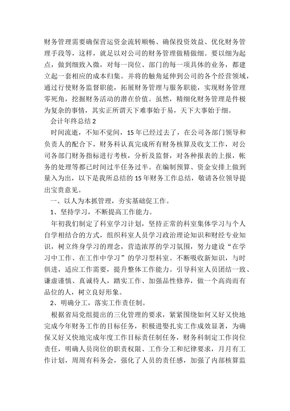 2024会计年终总结7篇_第3页