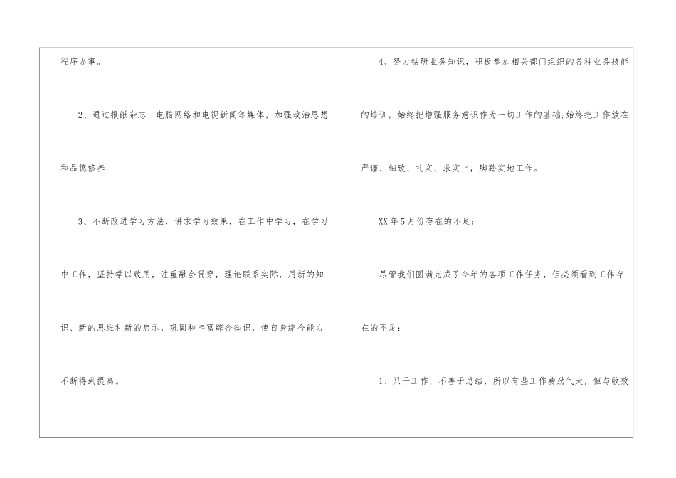 2024会计月工作总结与计划会计月工作总结与计划_第2页