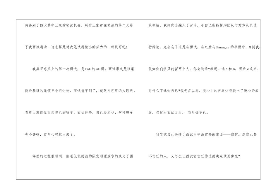 2024会计毕业生求职故事_第3页