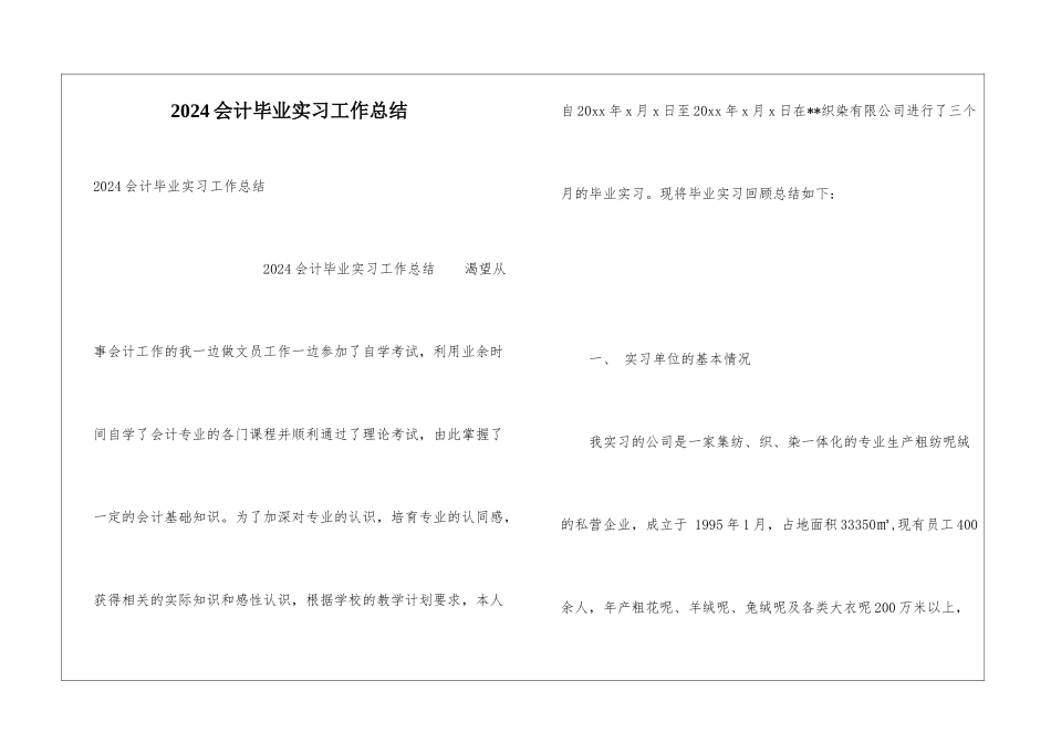 2024会计毕业实习工作总结_第1页