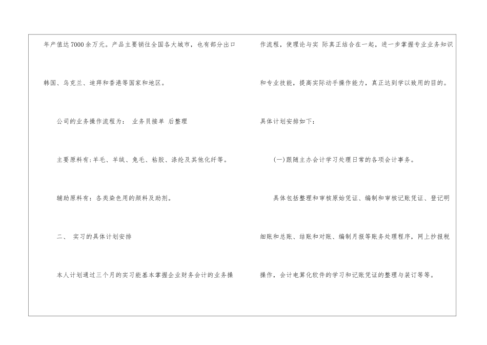 2024会计毕业实习工作总结_第2页