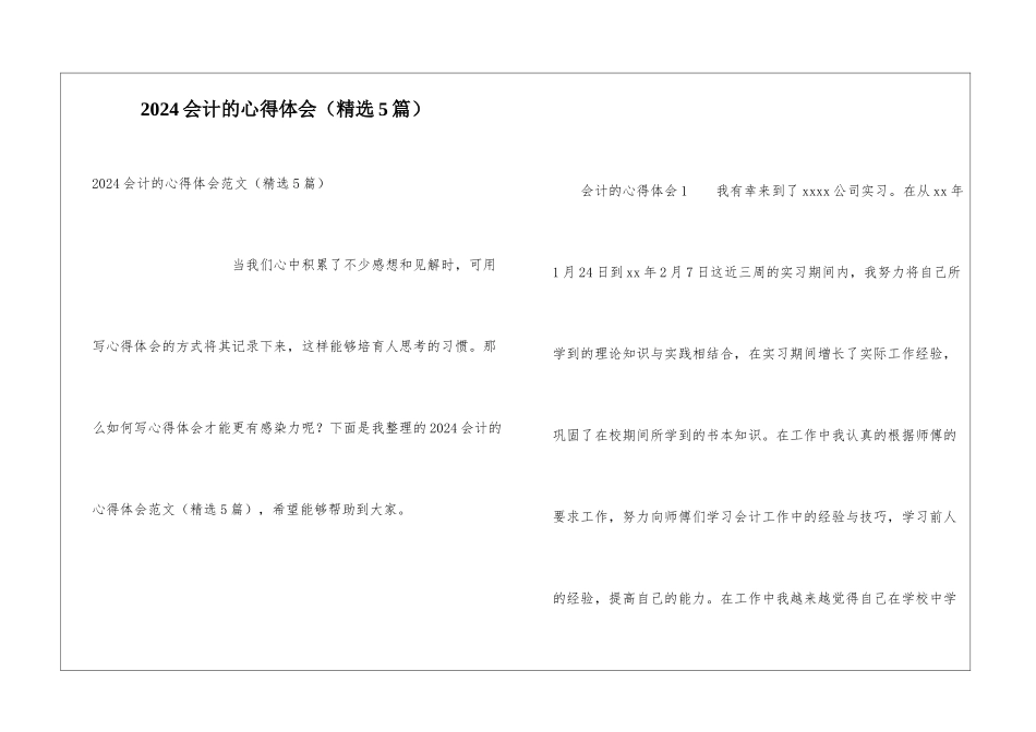 2024会计的心得体会_第1页