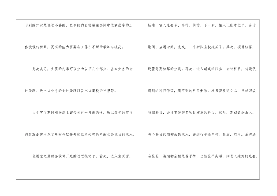 2024会计的心得体会_第2页